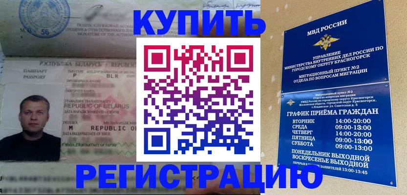 прописка законно в Котельниках