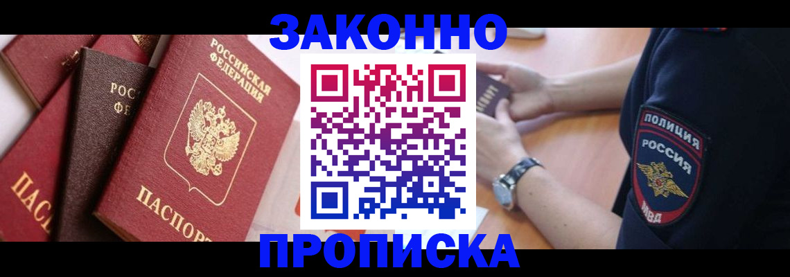 временная регистрация для всех в Котельниках